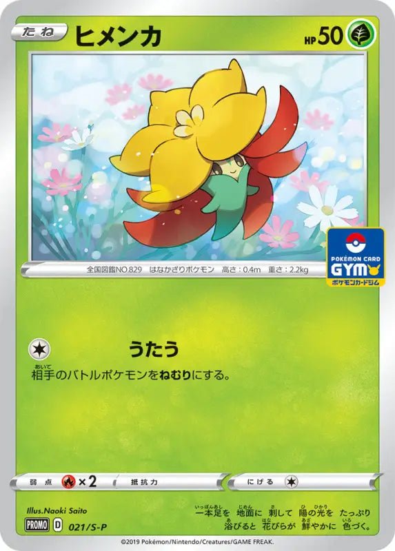 Himenka - 021/S - P - PROMO - MINT - Pokémon TCG Japanese