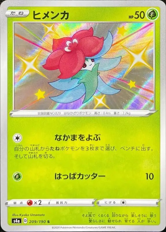 Himenka - 209/190 S4A - S - MINT - Pokémon TCG Japanese