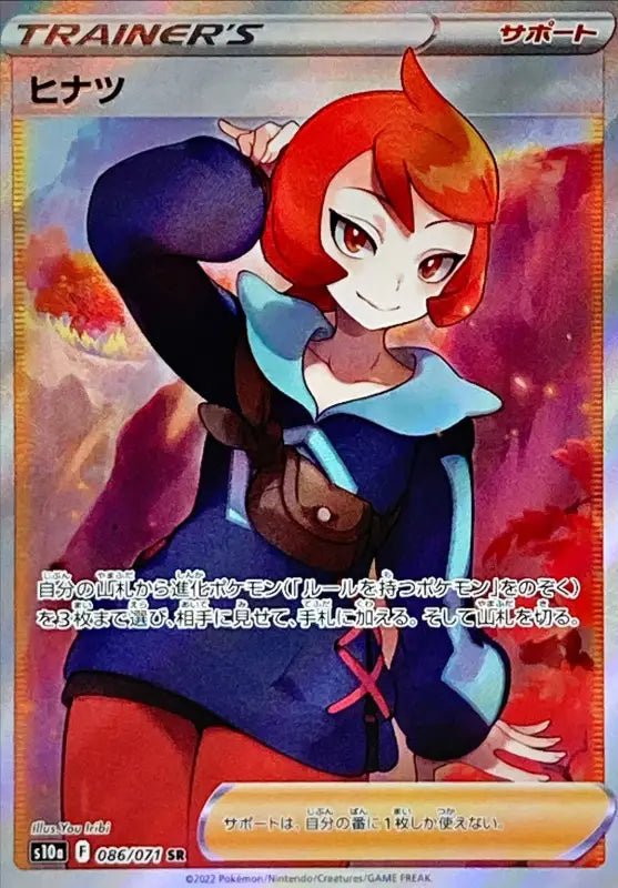 Hinatsu - 086/071 S10A - SR - MINT - Pokémon TCG Japanese