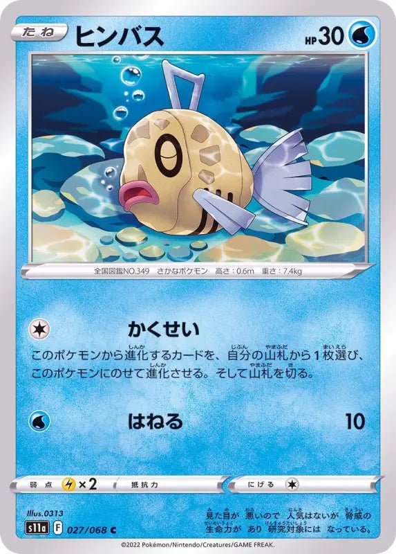 Hinbus - 027/068 S11A - C - MINT - Pokémon TCG Japanese