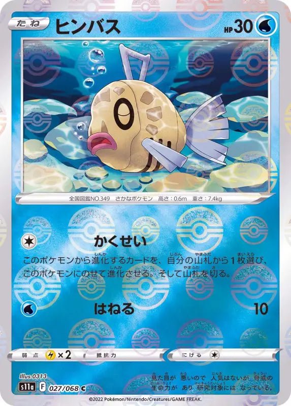 Hinbus Mirror - 027/068 S11A - C - MINT - Pokémon TCG Japanese