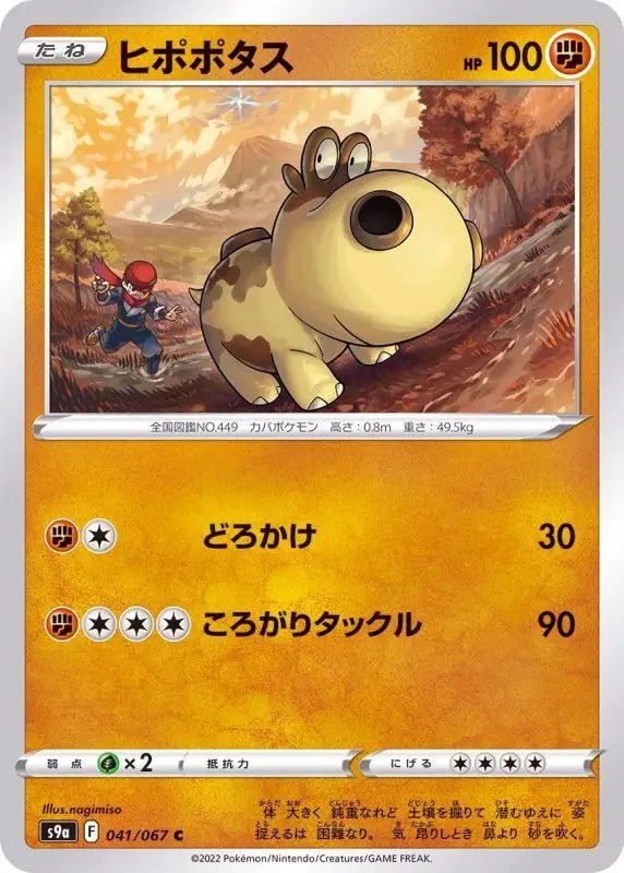 Hippopotas - 041/067 S9A - C - MINT - Pokémon TCG Japanese