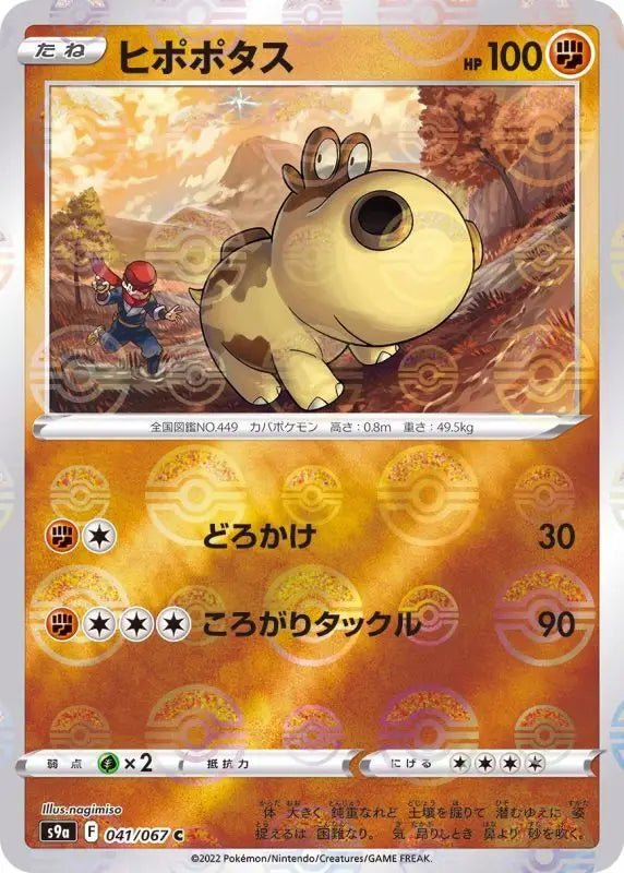 Hippopotas Mirror - 041/067 S9A - C - MINT - Pokémon TCG Japanese