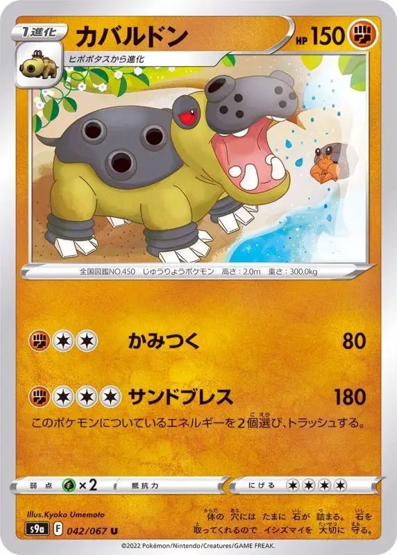 Hippowdon - 042/067 S9A - U - MINT - Pokémon TCG Japanese