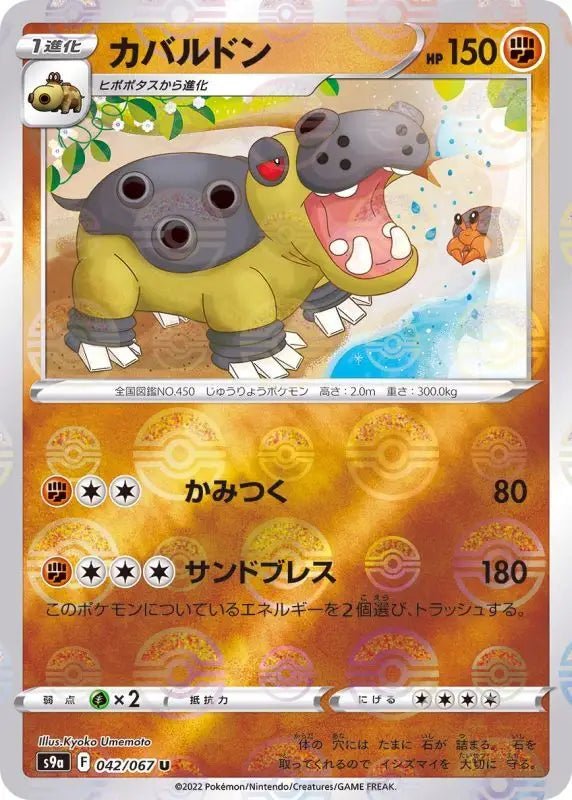 Hippowdon Mirror - 042/067 S9A - U - MINT - Pokémon TCG Japanese