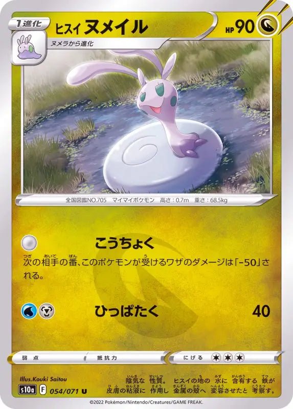 His Inu Mail - 054/071 S10A - IN - MINT - Pokémon TCG Japanese