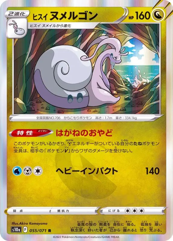 Hisinu Melgon - 055/071 S10A - R - MINT - Pokémon TCG Japanese