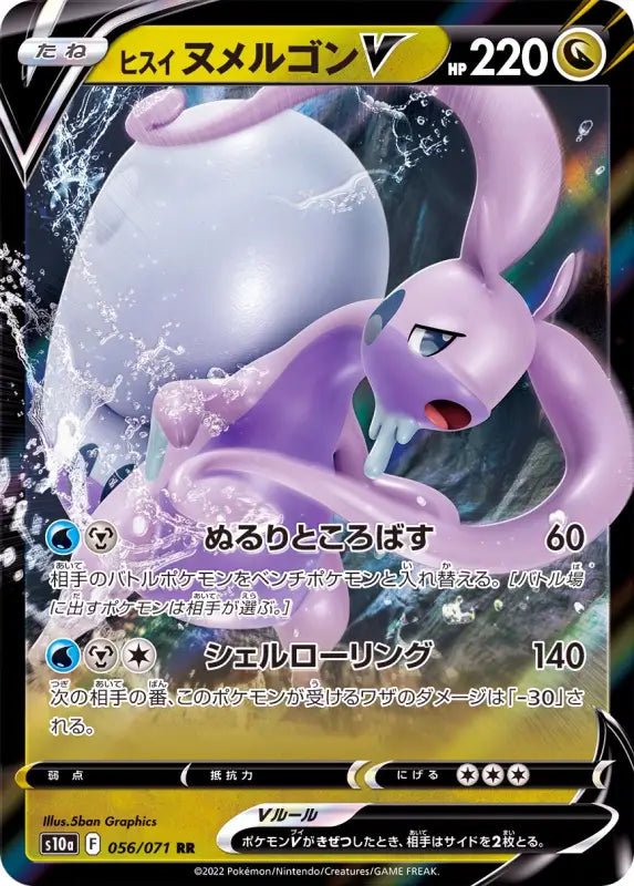 Hisinu Melgon V - 056/071 S10A - RR - MINT - Pokémon TCG Japanese