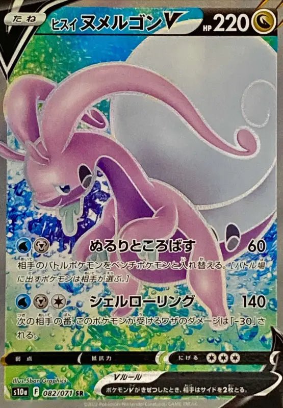Hisinu Melgon V - 082/071 S10A - SR - MINT - Pokémon TCG Japanese