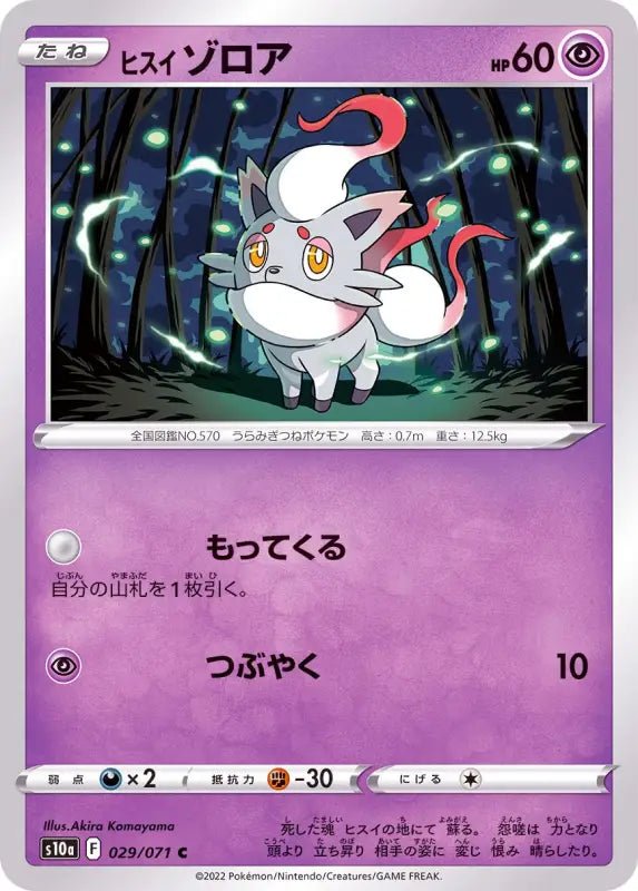 Hisui Zoroa - 029/071 S10A - C - MINT - Pokémon TCG Japanese