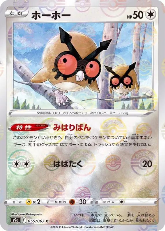 Ho Mirror - 055/067 S9A - C - MINT - Pokémon TCG Japanese