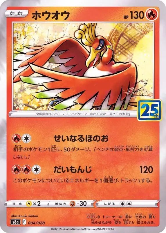 Ho Oh 25Th - 004/028 S8A - MINT - Pokémon TCG Japanese