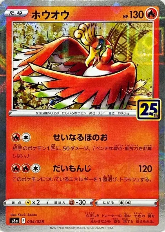 Ho Oh 25Th Mirror - 004/028 S8A - MINT - Pokémon TCG Japanese