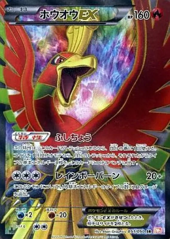 Ho Oh Ex - 051/050 - SR - GOOD - Pokémon TCG Japanese