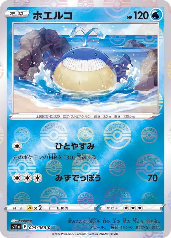 Hoelco Mirror - 025/068 S11A - C - MINT - Pokémon TCG Japanese