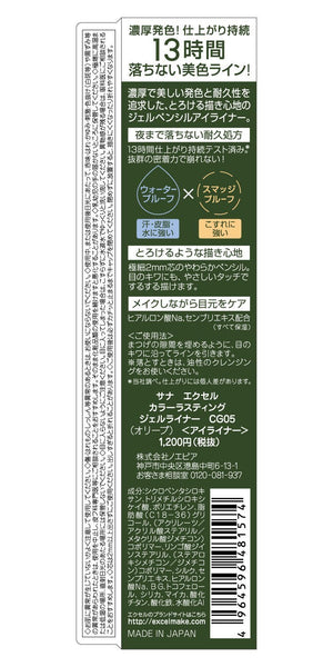 Excel Olive CG05 Long - Lasting Eyeliner - Color Gel Liner by Excel