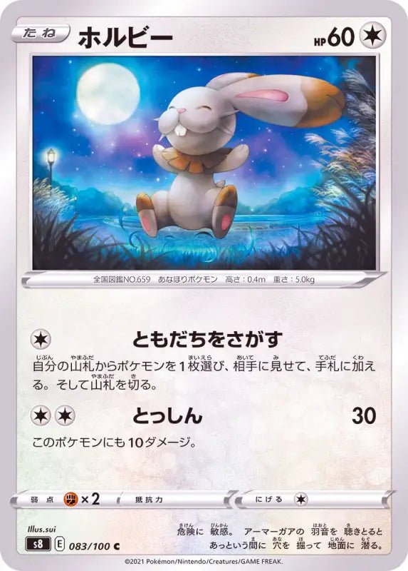 Holby - 083/100 S8 - C - MINT - Pokémon TCG Japanese