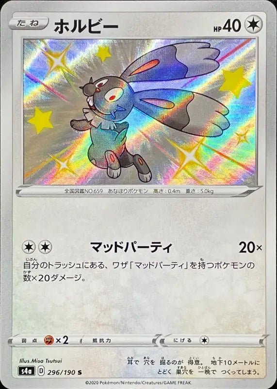 Holby - 296/190 S4A - S - MINT - Pokémon TCG Japanese