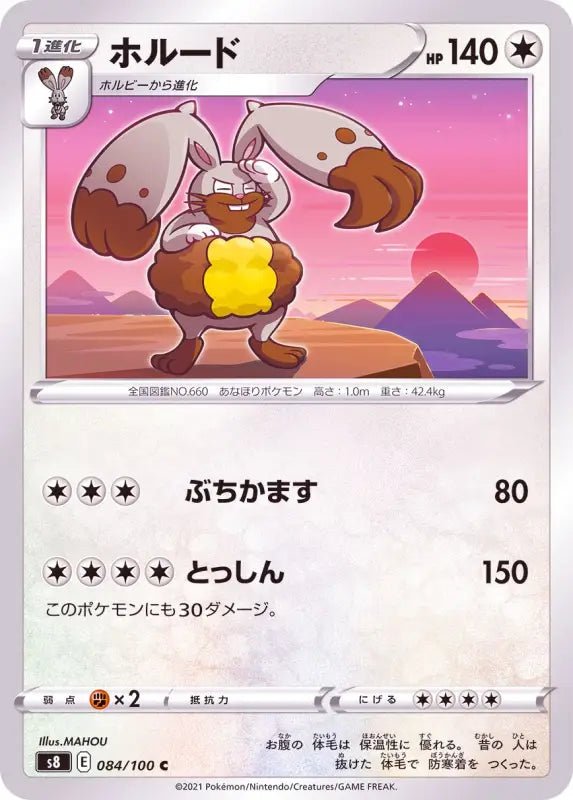 Hold - 084/100 S8 - C - MINT - Pokémon TCG Japanese