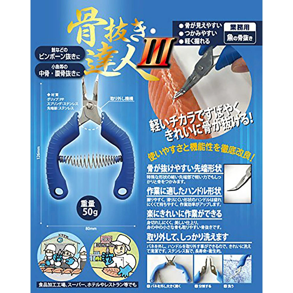 126mm Asahi Industry Expert Fish Bone Pliers with polypropylene handle, offering meat preservation for cooks