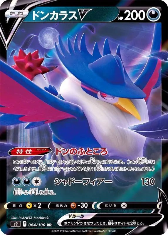 Honchkrow V - 064/100 S9 - RR - MINT - Pokémon TCG Japanese