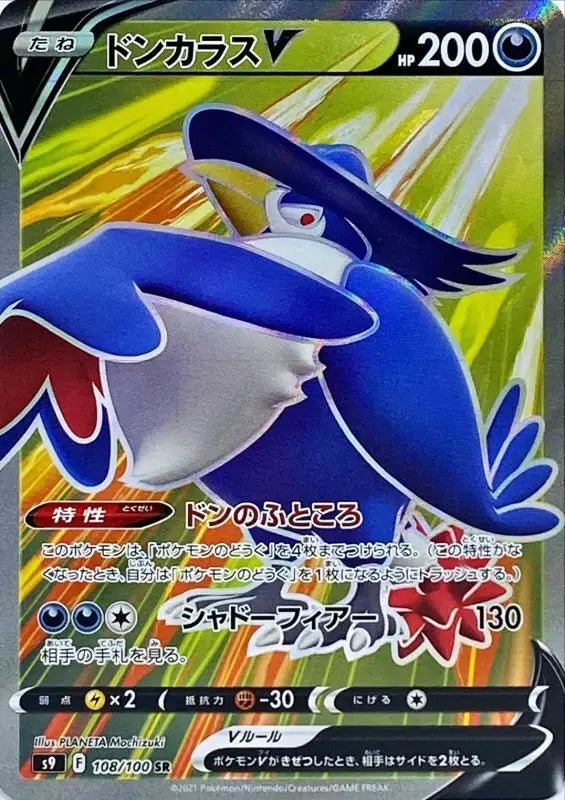 Honchkrow V - 108/100 S9 - SR - MINT - Pokémon TCG Japanese