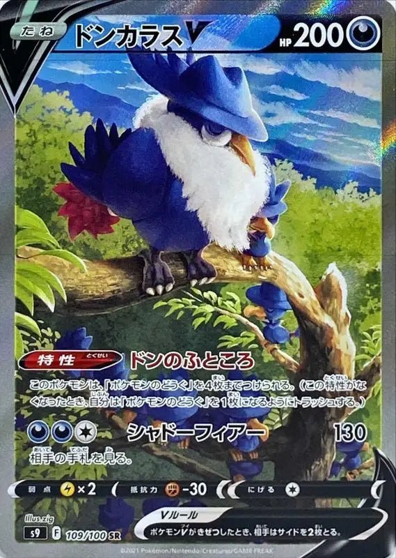 Honchkrow V Sa - 109/100 S9 - SR - MINT - Pokémon TCG Japanese