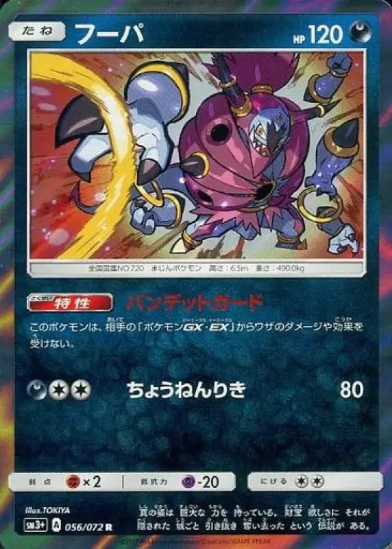 Hoopa - 056/072 SM3 - R - MINT - Pokémon TCG Japanese