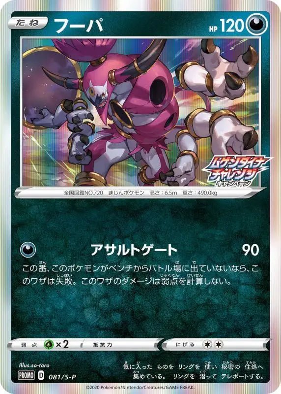 Hoopa - 081/S - P S - P - PROMO - MINT - Pokémon TCG Japanese