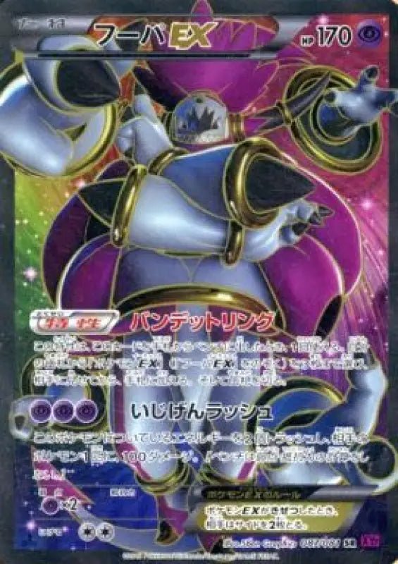 Hoopa Ex - 087/081 XY - SR - GOOD - Pokémon TCG Japanese