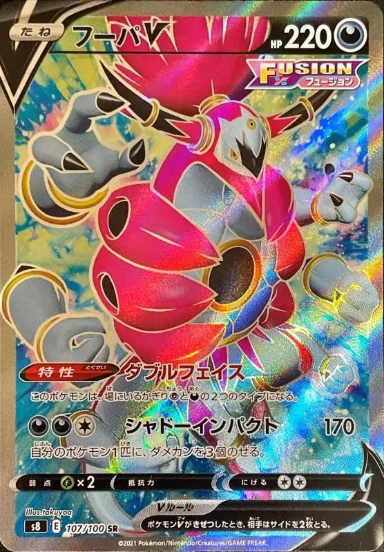 Hoopa V - 107/100 S8 - SR - MINT - Pokémon TCG Japanese