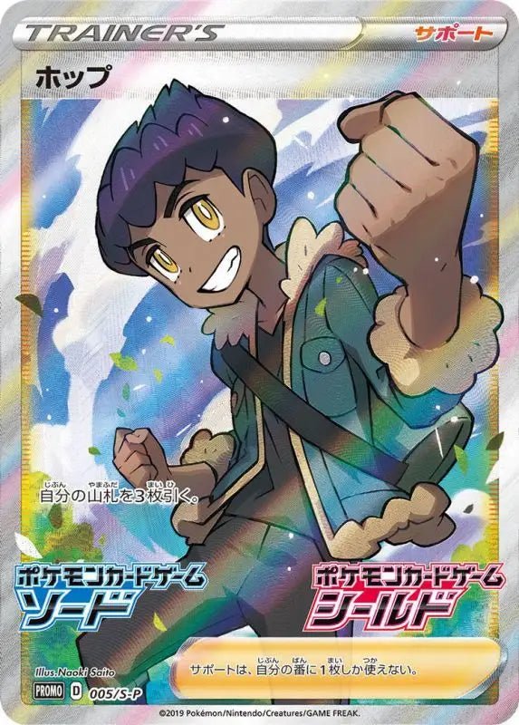 Hop Sr Specification - 005/S - P S - P - PROMO - MINT - Pokémon TCG Japanese