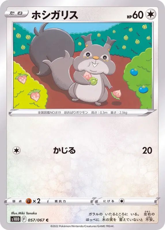 Hoshigaris - 057/067 S10D - C - MINT - Pokémon TCG Japanese