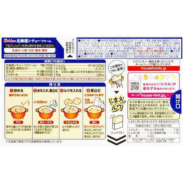 House Hokkaido Cream Stew Roux Blocks 180g