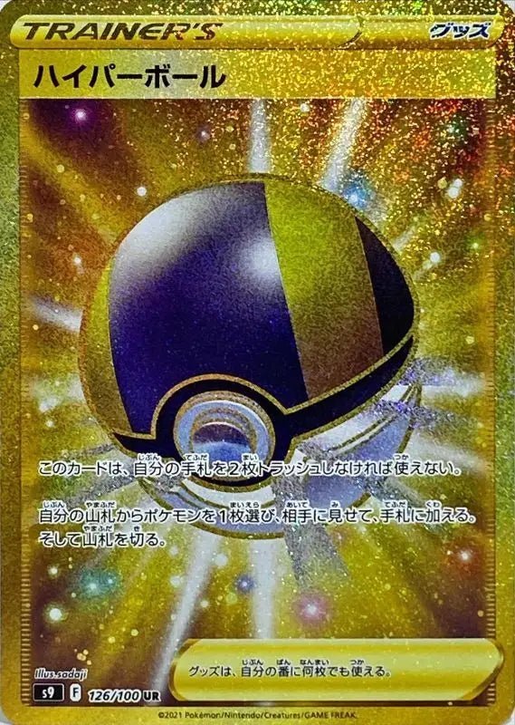 Hyperball - 126/100 S9 - UR - MINT - Pokémon TCG Japanese