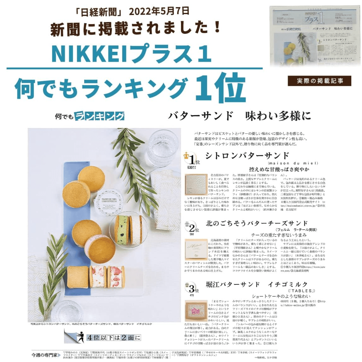 Close-up of Maison Dumiel Butter Sand showing smooth creamy filling and buttery cookie texture