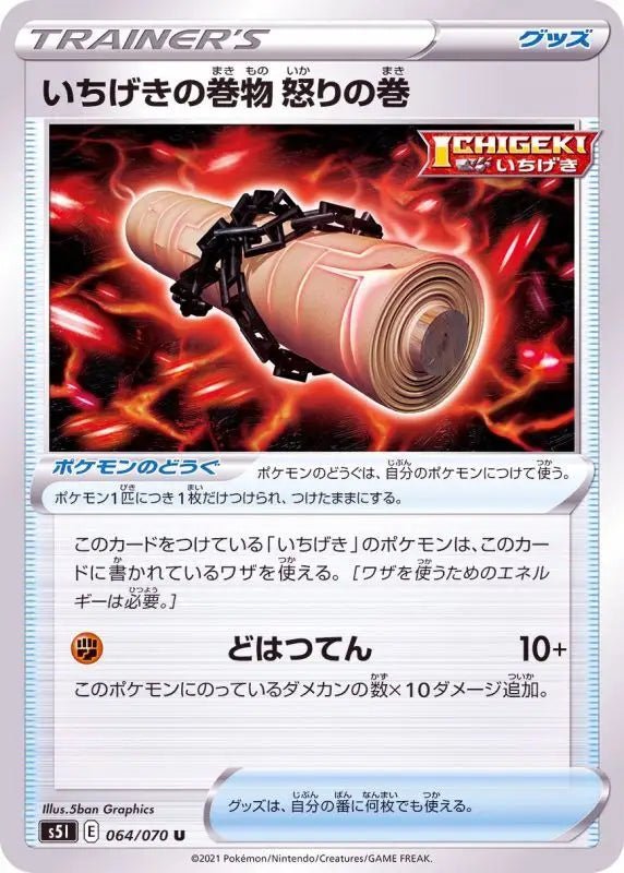 Ichigeki Scroll Anger - 064/070 S5I - U - MINT - Pokémon TCG Japanese