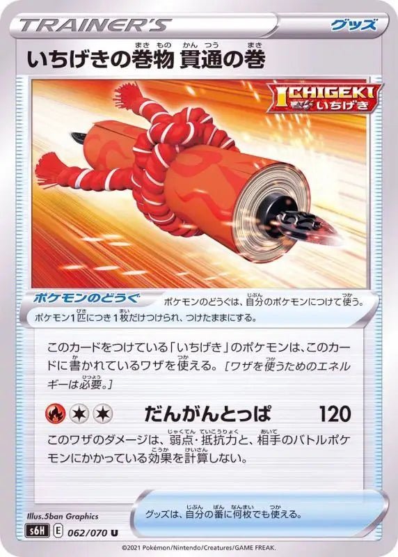 Ichigeki Scroll Penetrating - 062/070 S6H - U - MINT - Pokémon TCG Japanese