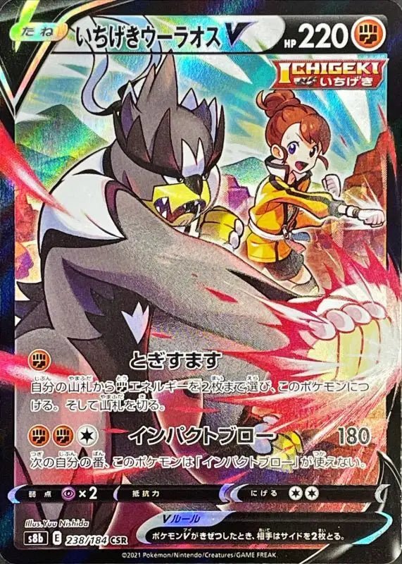 Ichigeki Ulaos V - 238/184 S8B - CSR - MINT - Pokémon TCG Japanese