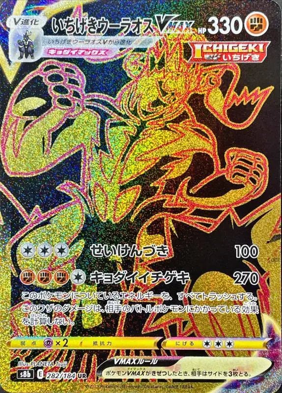 Ichigeki Vmax - 282/184 S8B - UR - MINT - Pokémon TCG Japanese