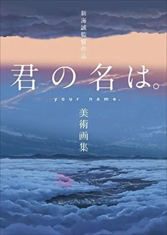 Ichijinsha Makoto Shinkai Directed Work Your Name. Art Collections Book