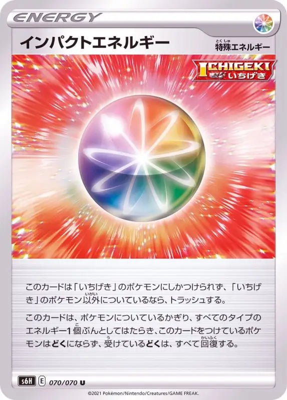 Impact Energy - 070/070 S6H - U - MINT - Pokémon TCG Japanese