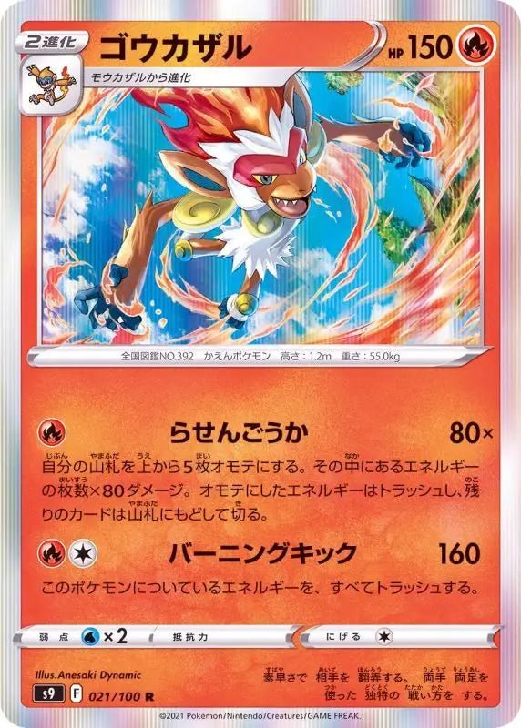 Infernape - 021/100 S9 - R - MINT - Pokémon TCG Japanese