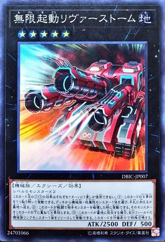 Infinite Launch River Storm - DBIC - JP007 - Super Rare - MINT - Japanese Yugioh Cards