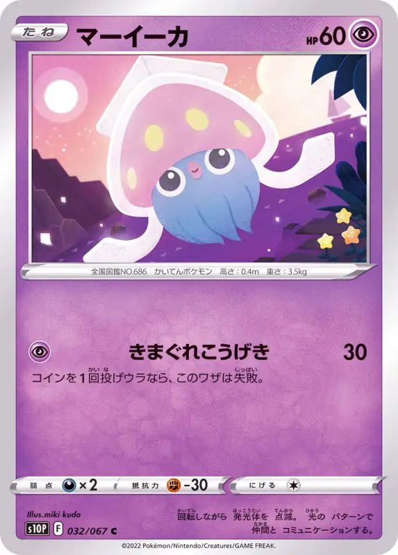 Inkay - 032/067 S10P - C - MINT - Pokémon TCG Japanese