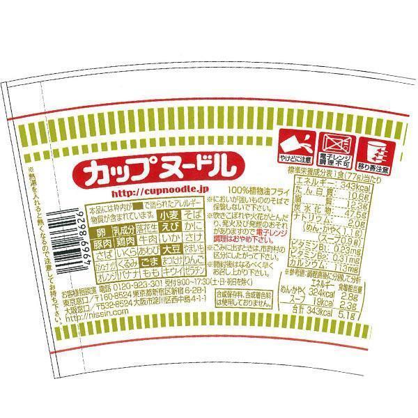 Nisshin Cup Noodles Soy Sauce Flavor 78g, classic Japanese instant ramen