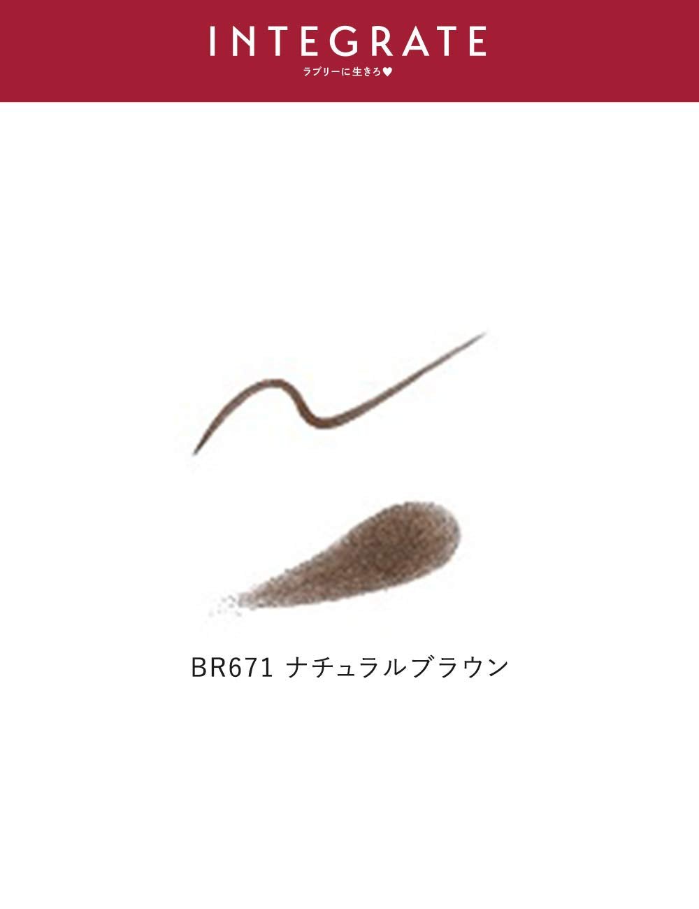 Integrate Japan Beauty Guide Eyebrow N Br671 Natural Brown Waterproof Liquid 0.4Ml Powder 0.4G