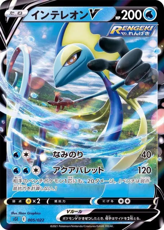 Intelleon V Rr Specification - 005/022 SGI - MINT - Pokémon TCG Japanese