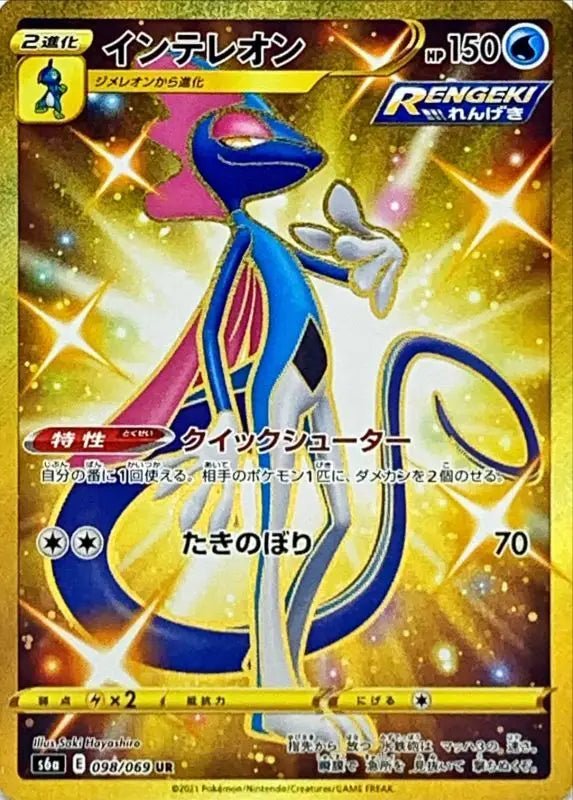 Intereon - 098/069 S6A - UR - MINT - Pokémon TCG Japanese