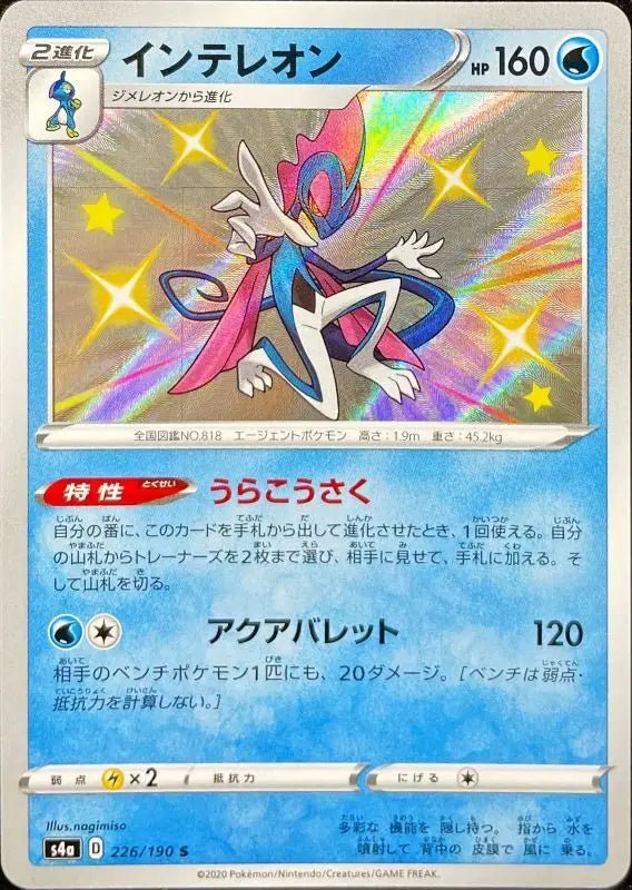 Intereon - 226/190 S4A - S - MINT - Pokémon TCG Japanese